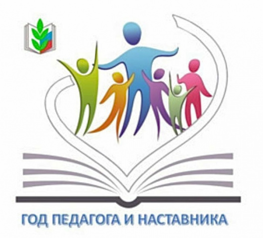 Флешмоб плакатов, посвященных году педагога-наставника.